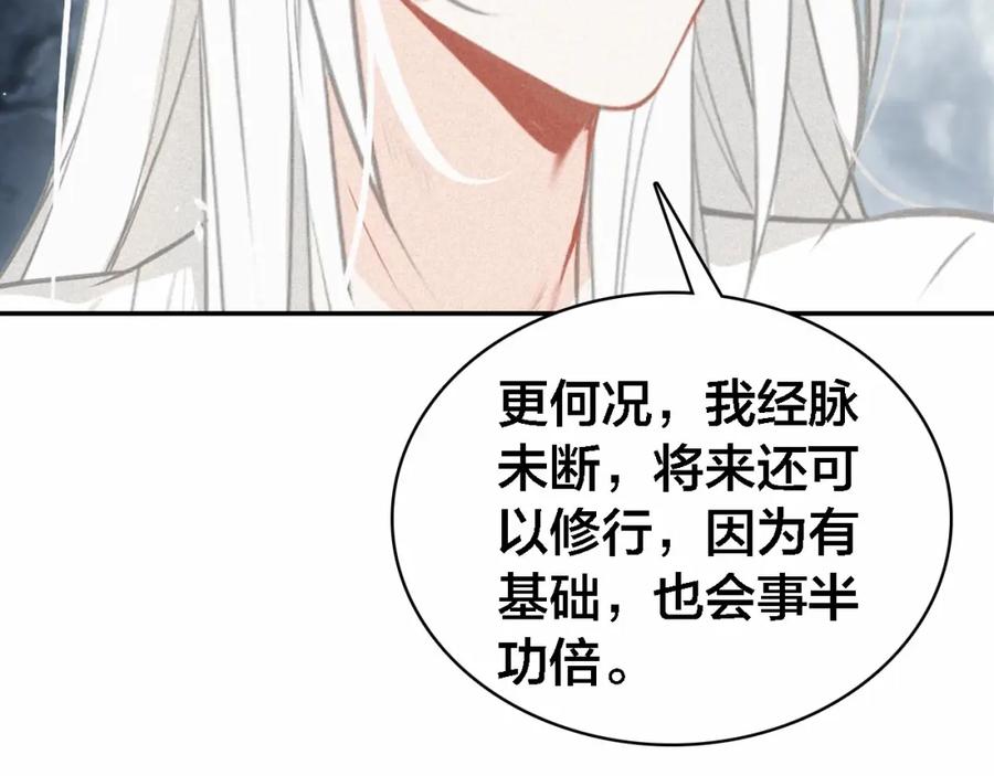 帝师在上 第69话 完结篇 相拥 第103页