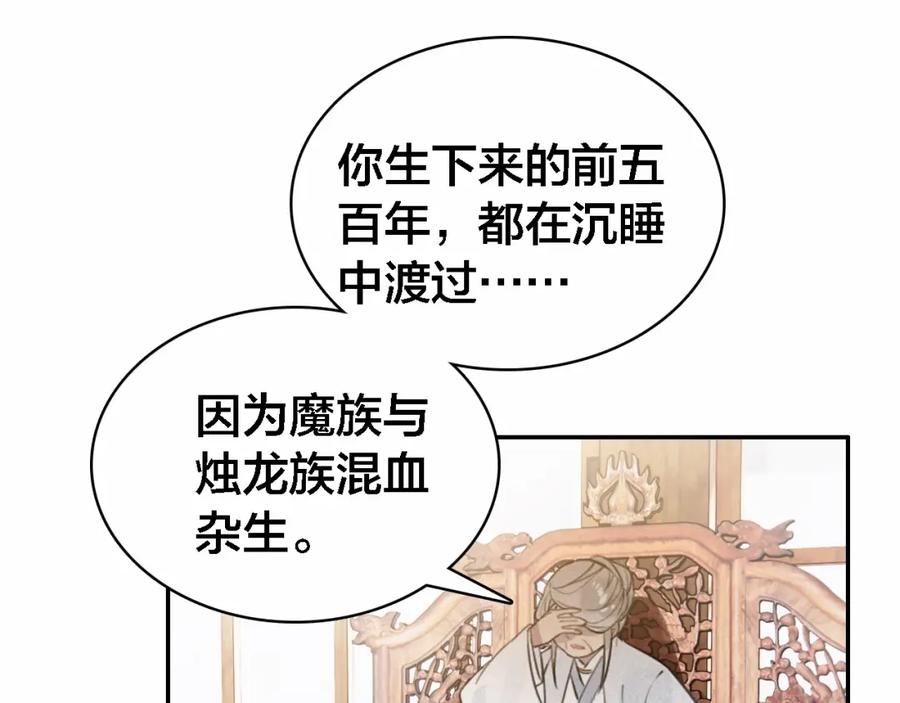 帝师在上 第69话 完结篇 相拥 第118页
