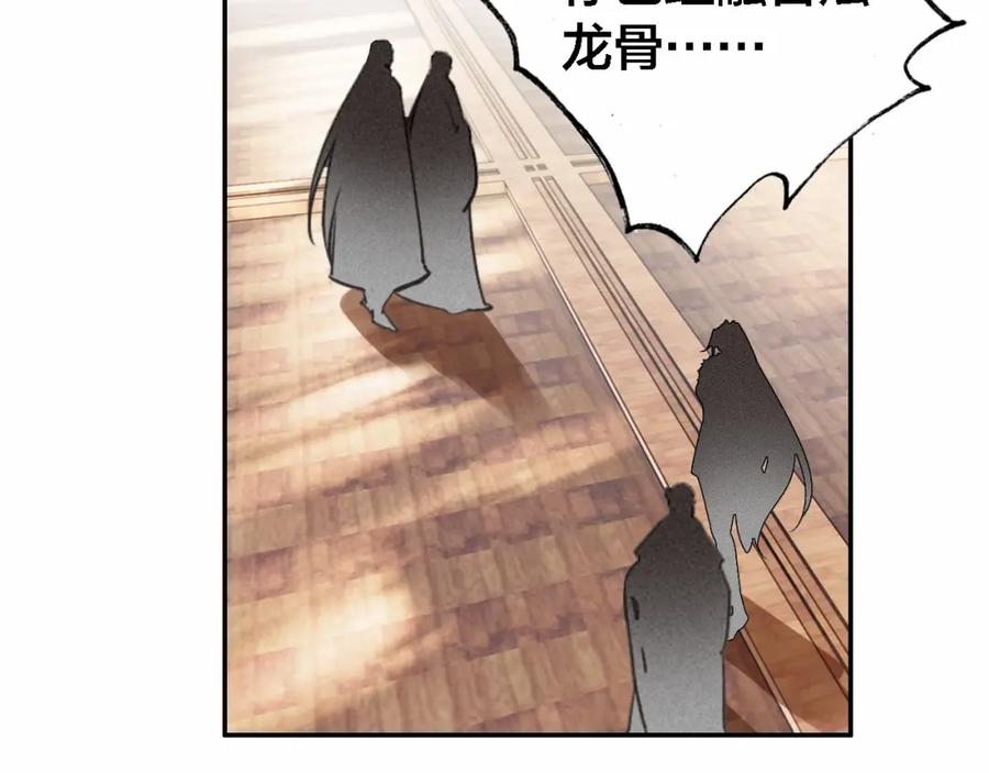 帝师在上 第69话 完结篇 相拥 第143页