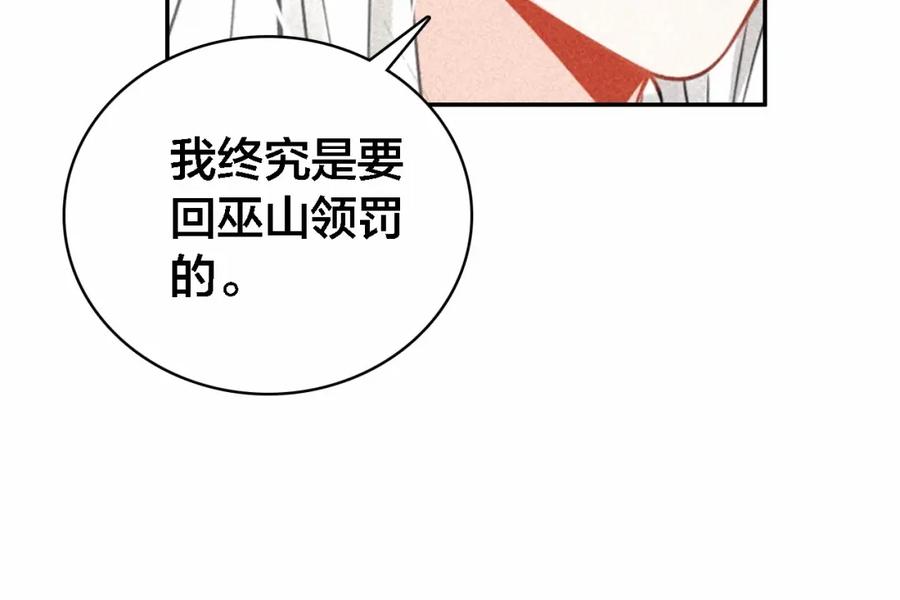 帝师在上 第69话 完结篇 相拥 第87页