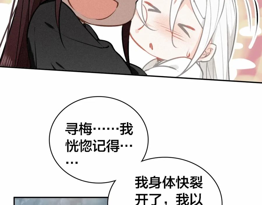 帝师在上 第69话 完结篇 相拥 第70页
