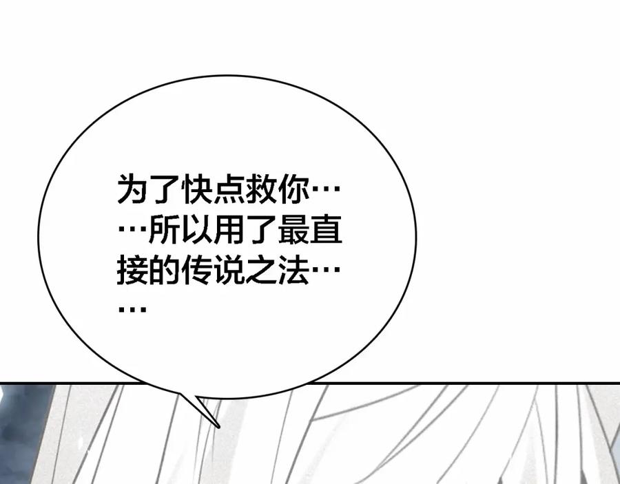 帝师在上 第69话 完结篇 相拥 第104页