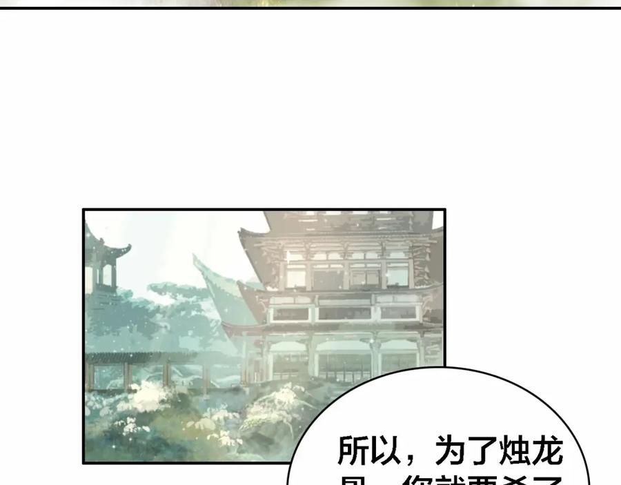 帝师在上 第69话 完结篇 相拥 第112页