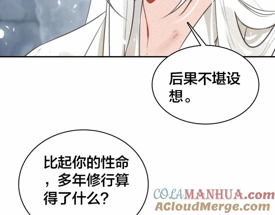 帝师在上 第69话 完结篇 相拥 第101页