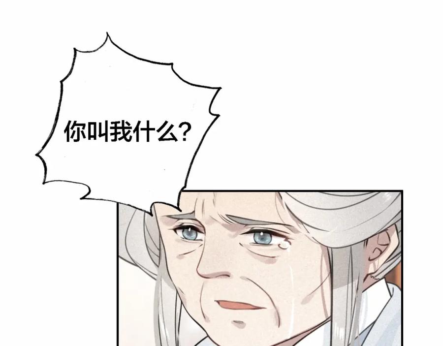 帝师在上 第69话 完结篇 相拥 第134页