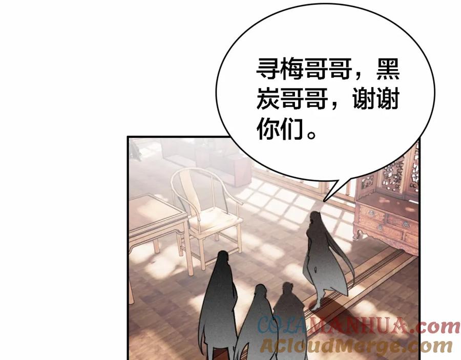 帝师在上 第69话 完结篇 相拥 第157页
