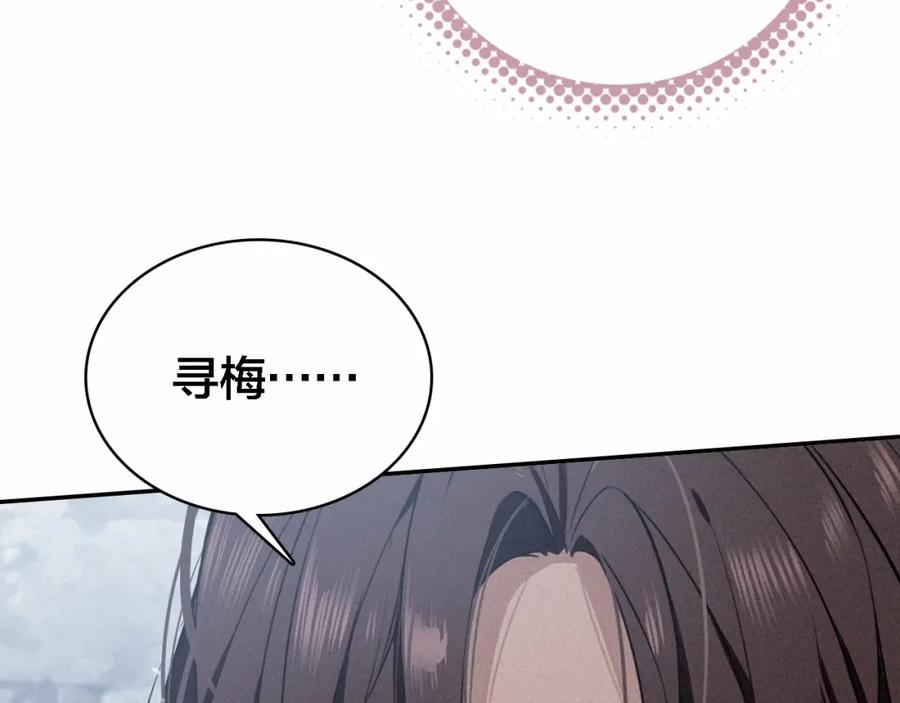 帝师在上 第69话 完结篇 相拥 第24页
