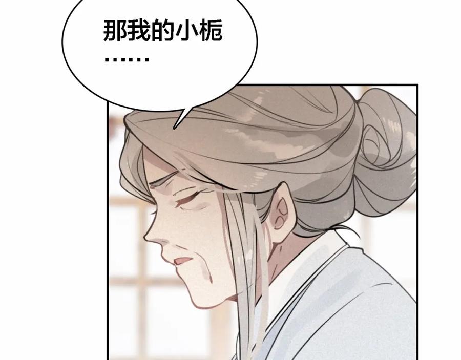 帝师在上 第69话 完结篇 相拥 第147页