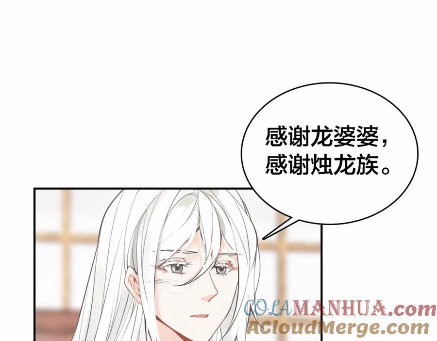 帝师在上 第69话 完结篇 相拥 第145页