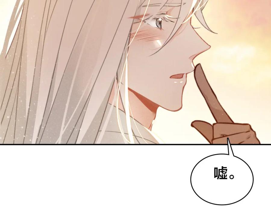 帝师在上 第69话 完结篇 相拥 第168页