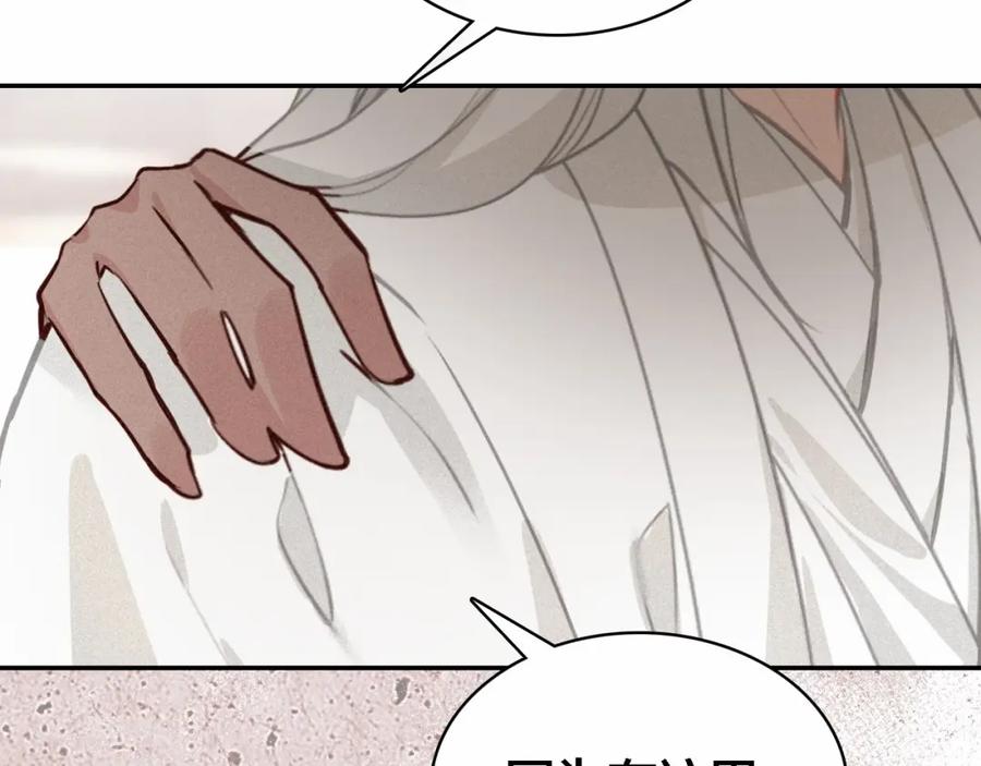 帝师在上 第69话 完结篇 相拥 第159页