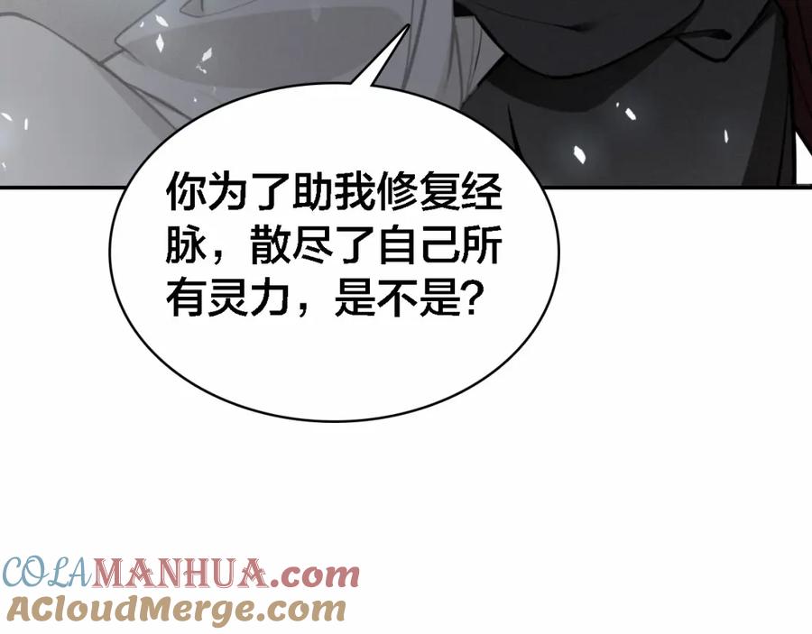 帝师在上 第69话 完结篇 相拥 第97页