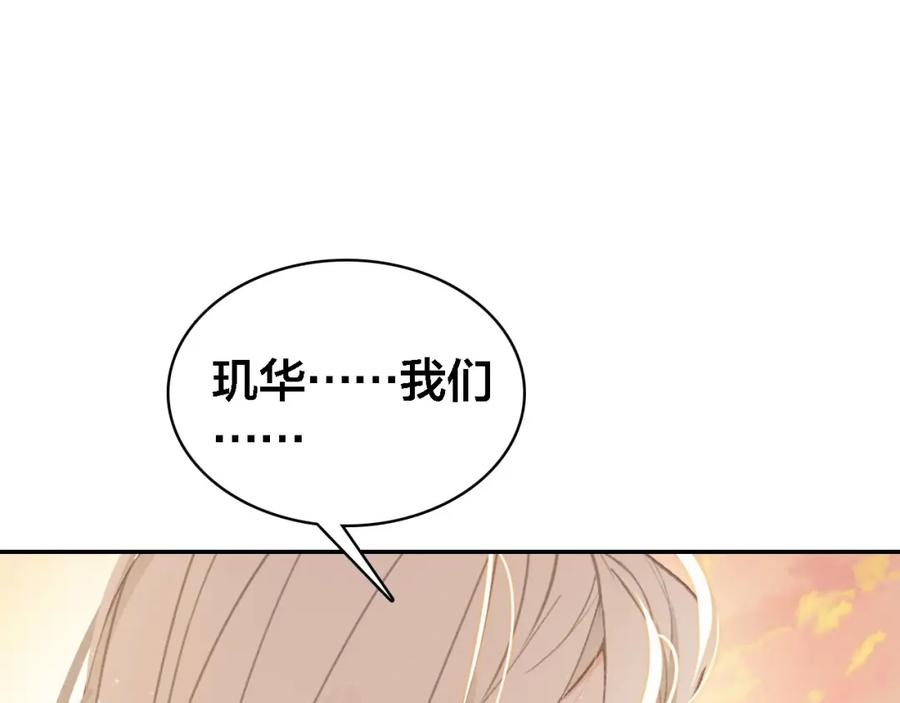 帝师在上 第69话 完结篇 相拥 第167页