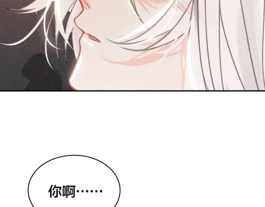 帝师在上 第69话 完结篇 相拥 第176页