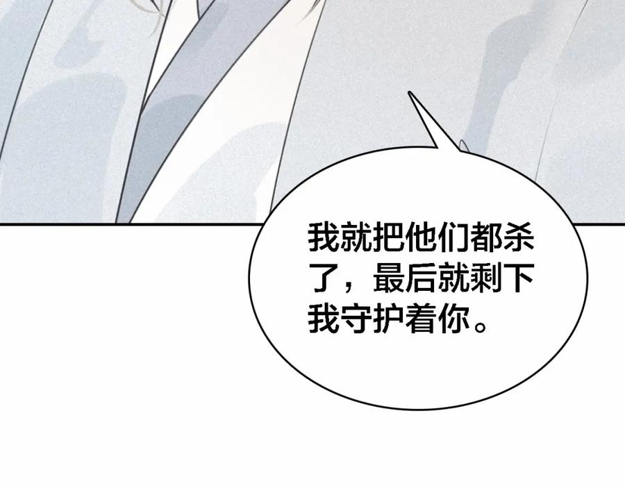 帝师在上 第69话 完结篇 相拥 第122页