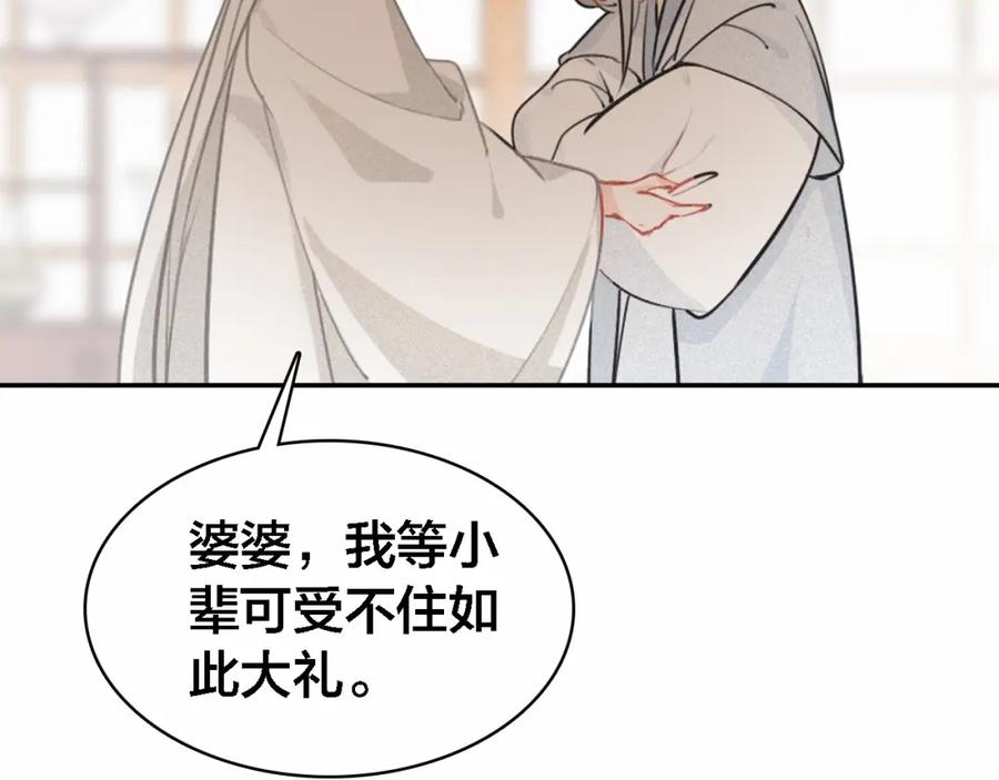 帝师在上 第69话 完结篇 相拥 第156页