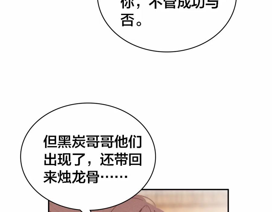 帝师在上 第69话 完结篇 相拥 第127页