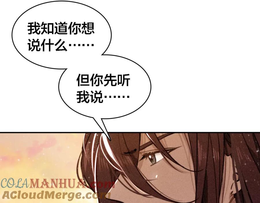 帝师在上 第69话 完结篇 相拥 第169页