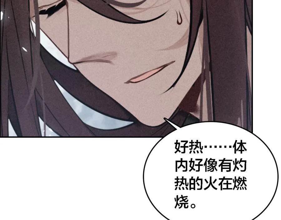 帝师在上 第69话 完结篇 相拥 第11页