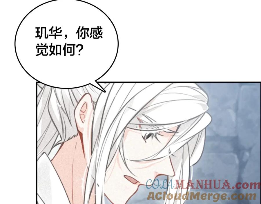 帝师在上 第69话 完结篇 相拥 第9页