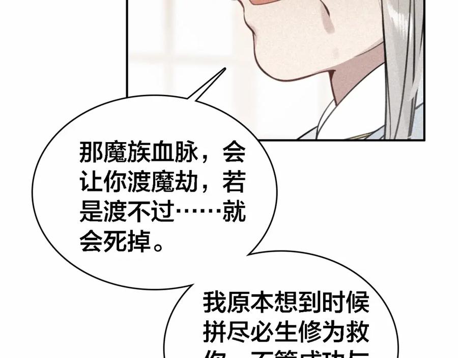帝师在上 第69话 完结篇 相拥 第126页