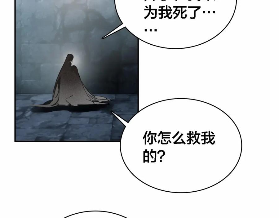 帝师在上 第69话 完结篇 相拥 第71页