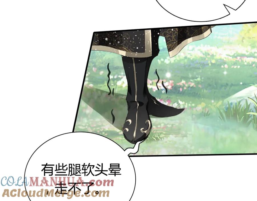 帝师在上 第6话 成功拜师 第105页