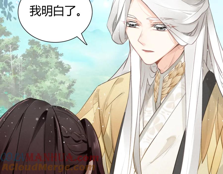 帝师在上 第6话 成功拜师 第69页