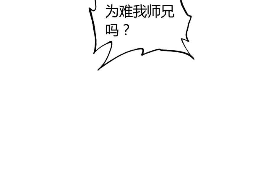 帝师在上 第6话 成功拜师 第15页