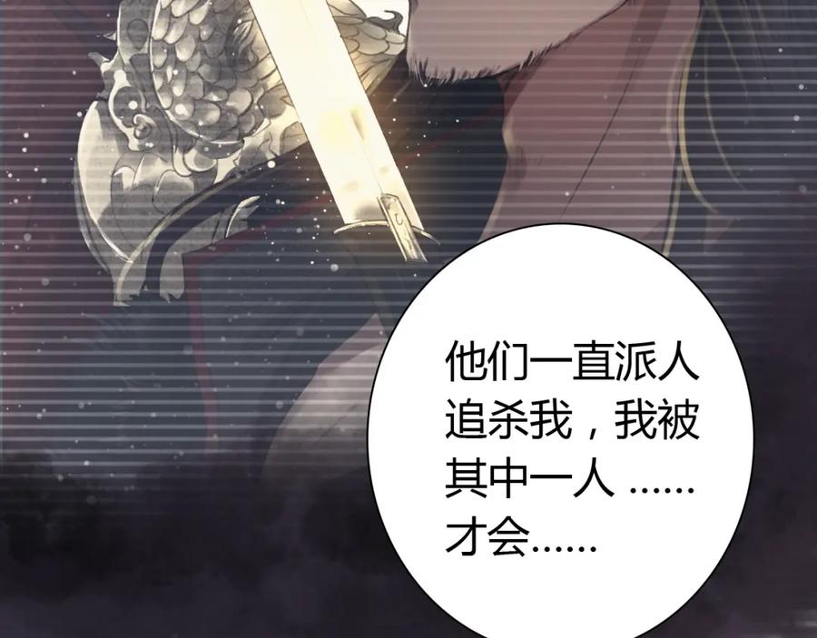 帝师在上 第6话 成功拜师 第60页
