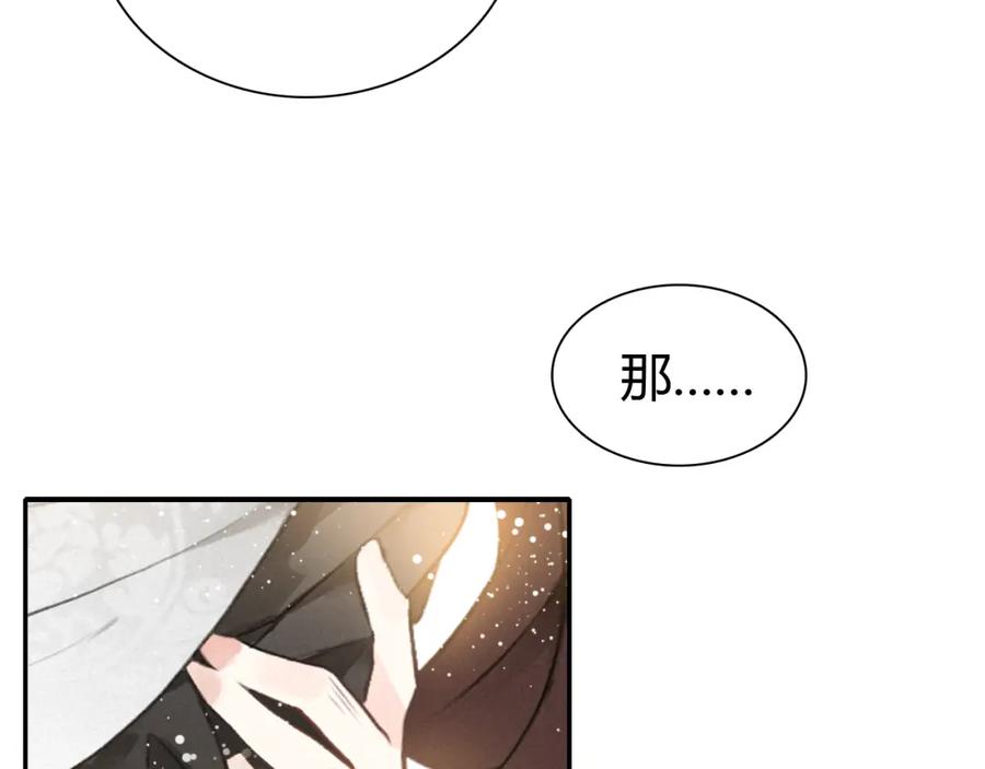帝师在上 第6话 成功拜师 第106页