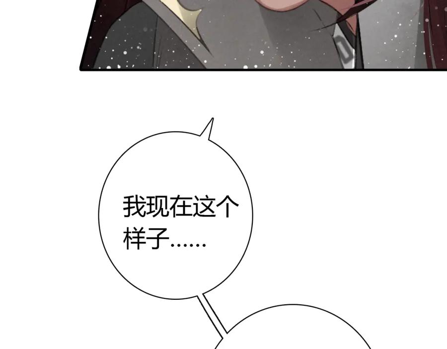 帝师在上 第6话 成功拜师 第67页