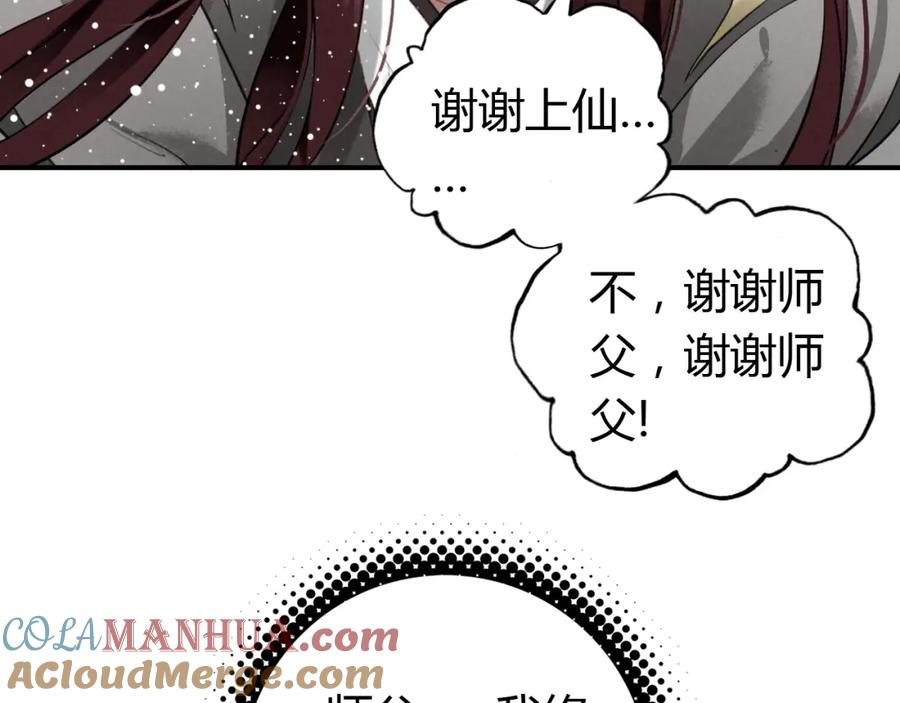 帝师在上 第6话 成功拜师 第73页