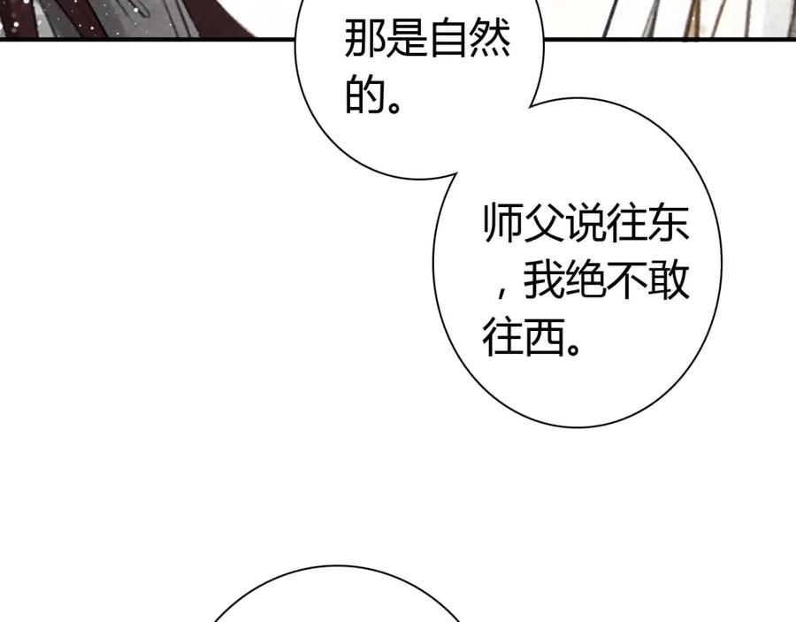 帝师在上 第6话 成功拜师 第82页