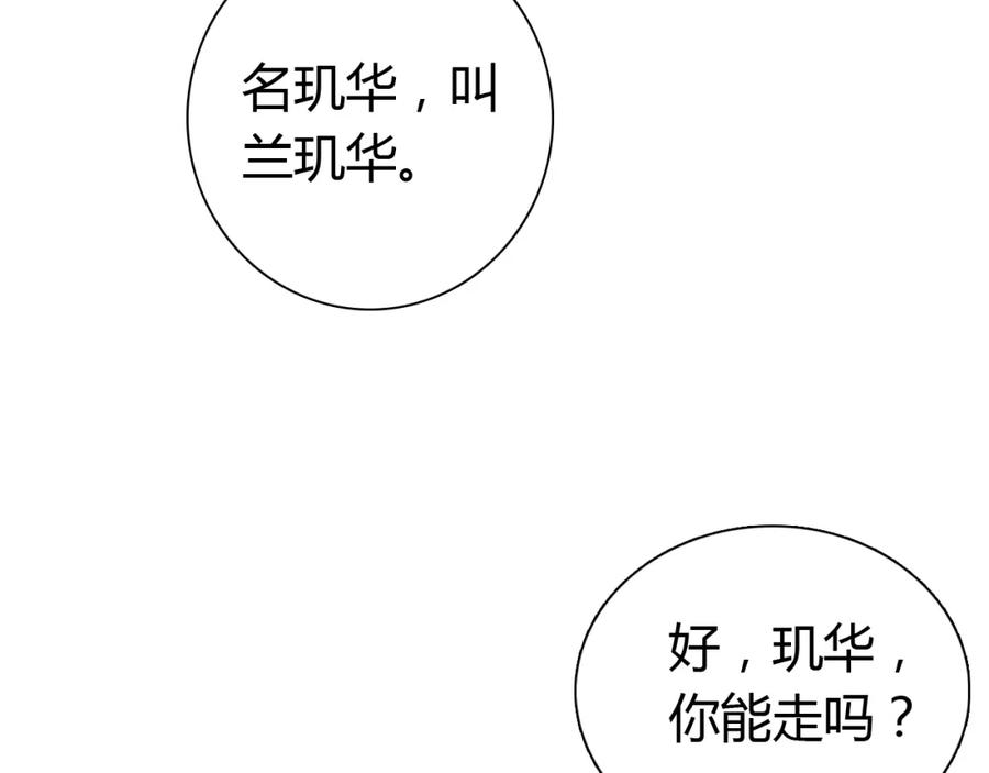 帝师在上 第6话 成功拜师 第104页