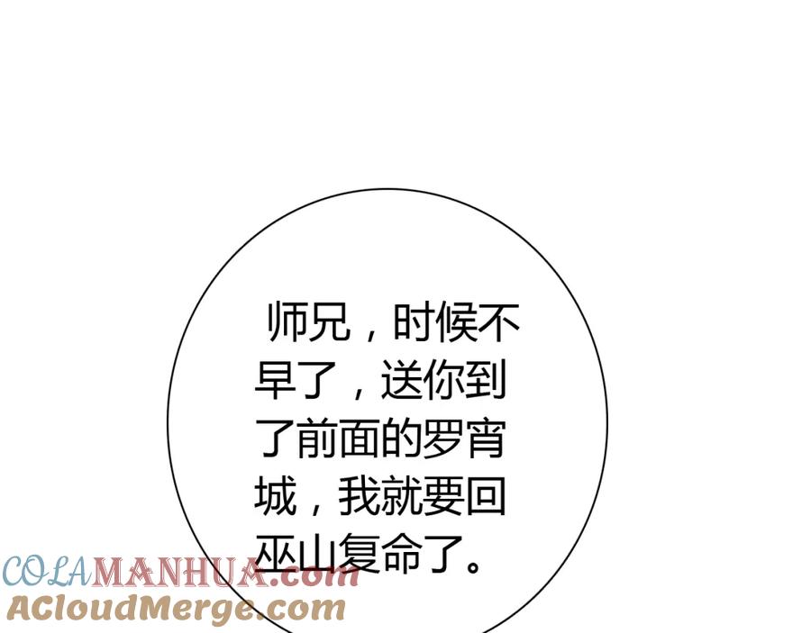 帝师在上 第6话 成功拜师 第97页