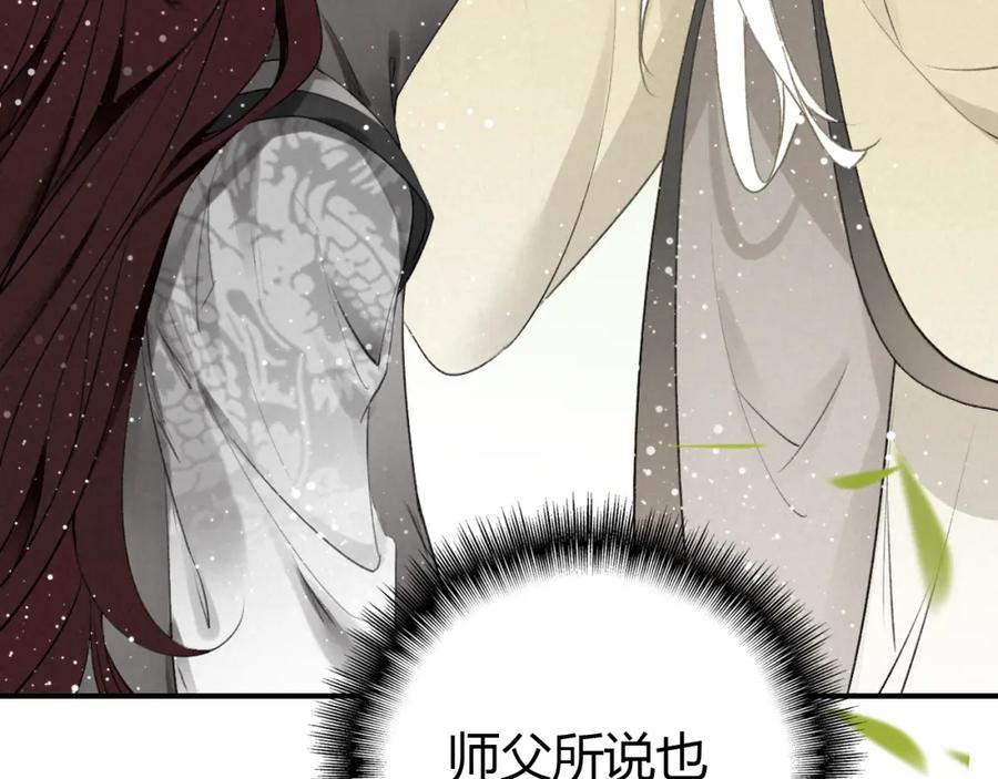 帝师在上 第6话 成功拜师 第19页