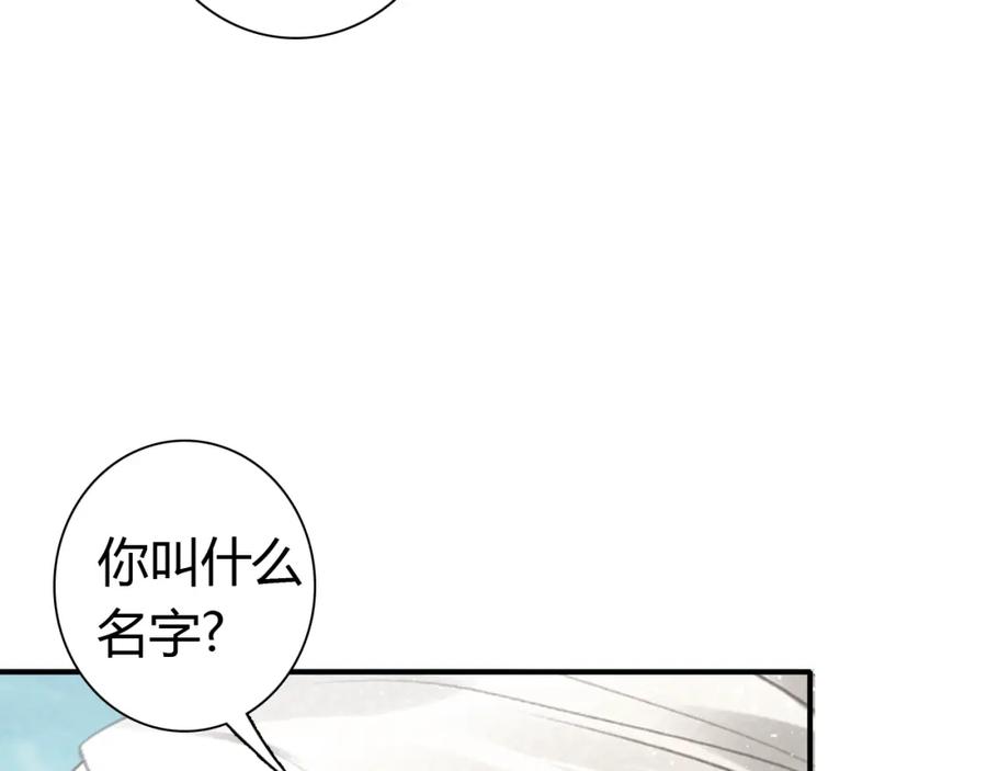 帝师在上 第6话 成功拜师 第100页