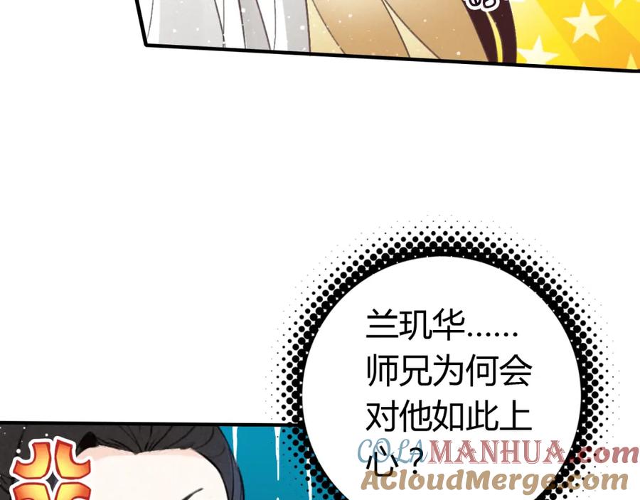 帝师在上 第6话 成功拜师 第117页