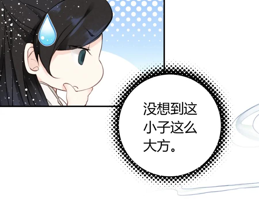 帝师在上 第6话 成功拜师 第94页