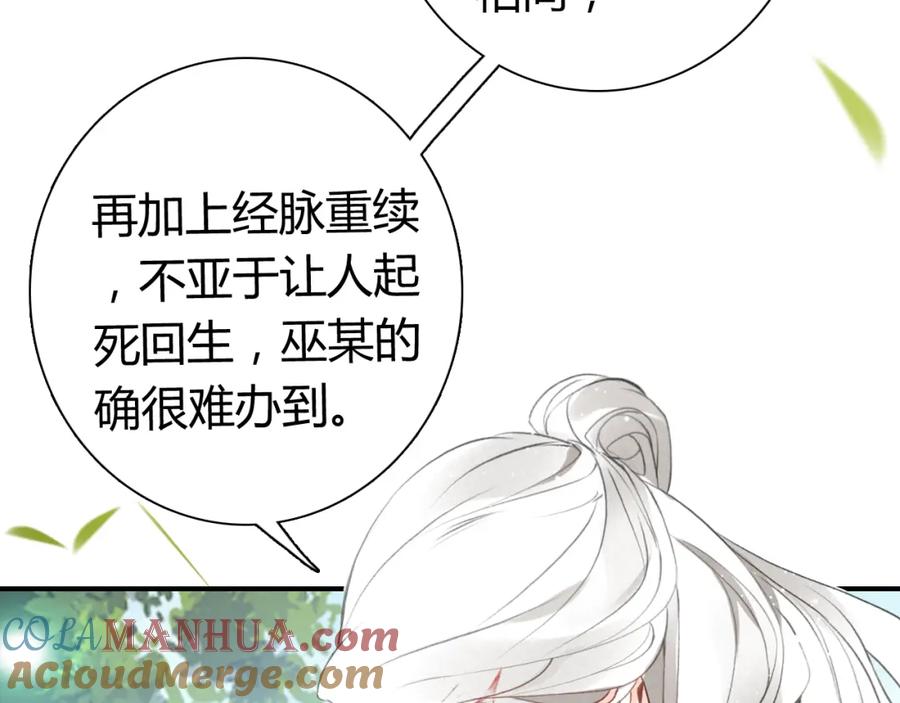 帝师在上 第6话 成功拜师 第17页