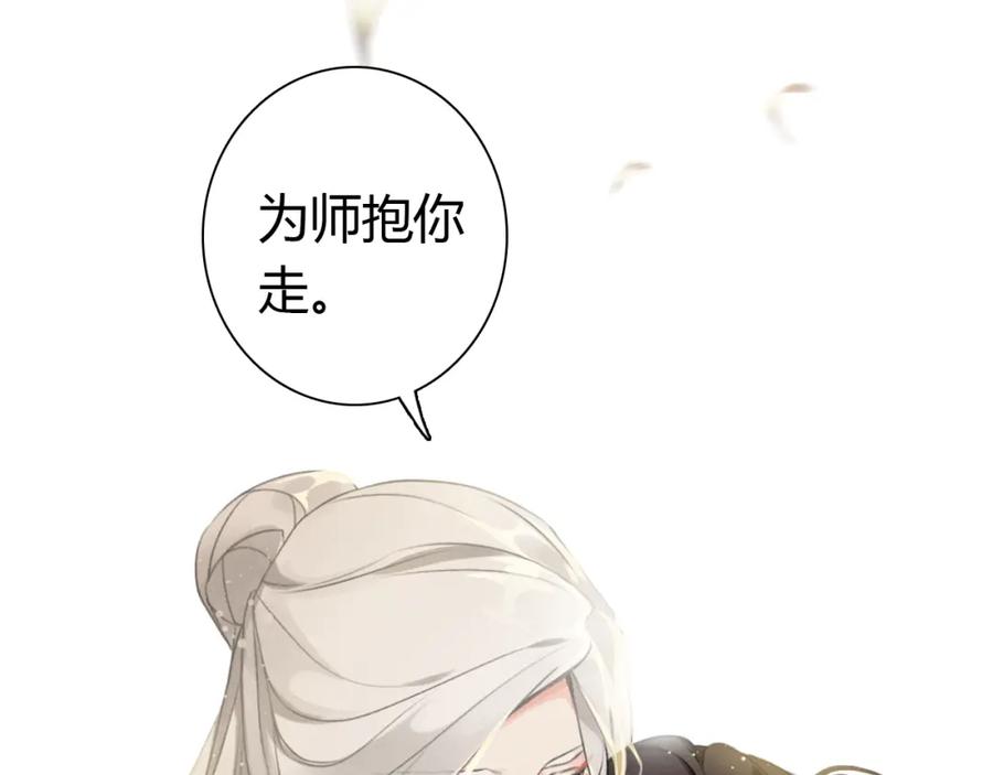帝师在上 第6话 成功拜师 第108页