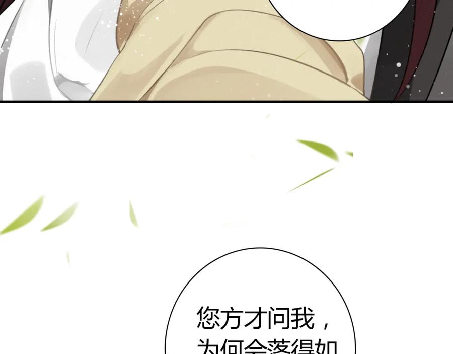 帝师在上 第6话 成功拜师 第56页
