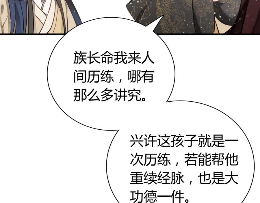 帝师在上 第6话 成功拜师 第115页