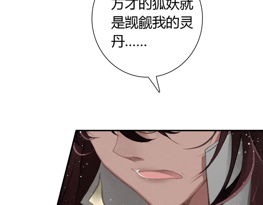 帝师在上 第6话 成功拜师 第66页