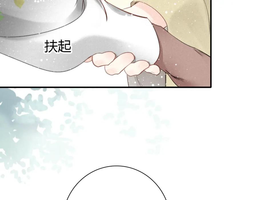 帝师在上 第6话 成功拜师 第79页