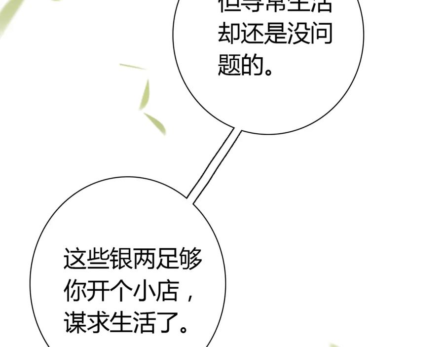 帝师在上 第6话 成功拜师 第23页
