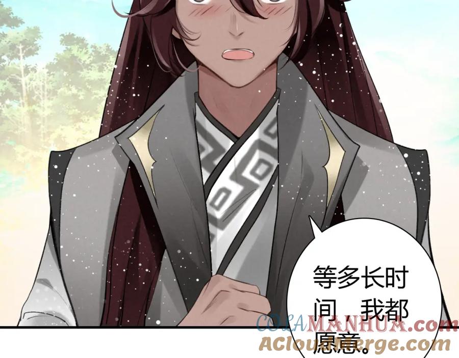 帝师在上 第6话 成功拜师 第89页