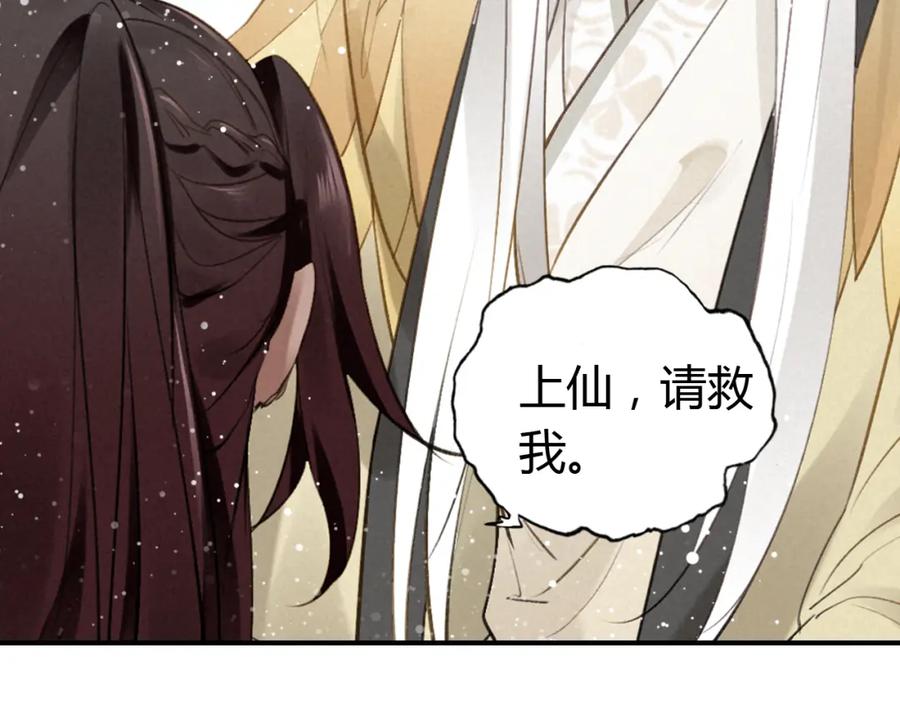 帝师在上 第6话 成功拜师 第12页
