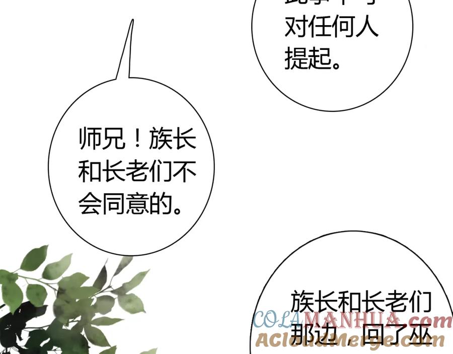 帝师在上 第6话 成功拜师 第77页
